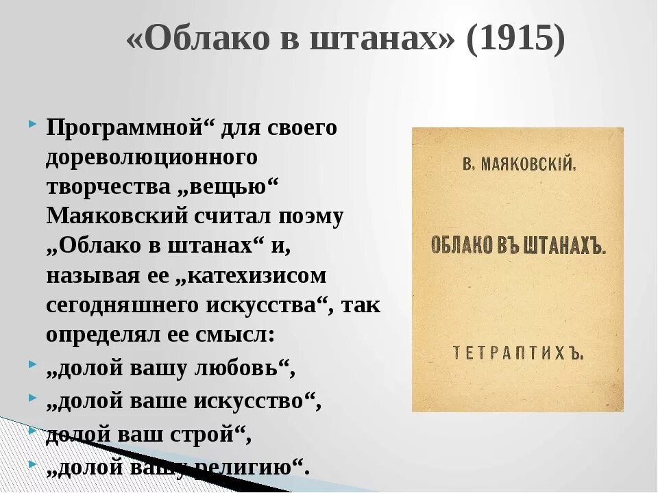 Маяковский облака стих. Поэма облако в штанах Маяковский. Облако в штанах. Произведение облако в штанах.