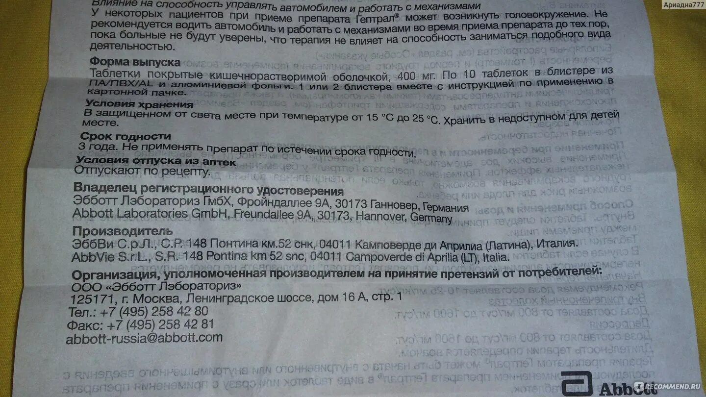 Сколько курс гептрала в таблетках. Препарат гептрал инструкция. Гептрал таблетки для собак. Гептрал таблетки показания. Гептрал таблетки инструкция.