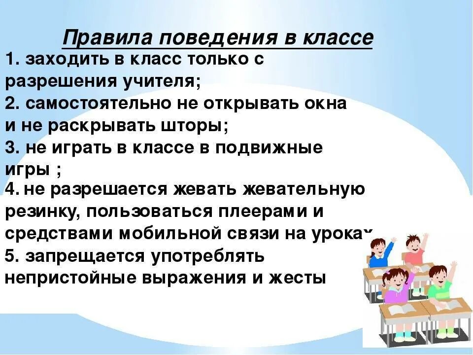 Новые правила в первый класс. Правила поведения в классе. Правило поведения в школе. Правила поведения вишколе. Правило поведения в класмн.