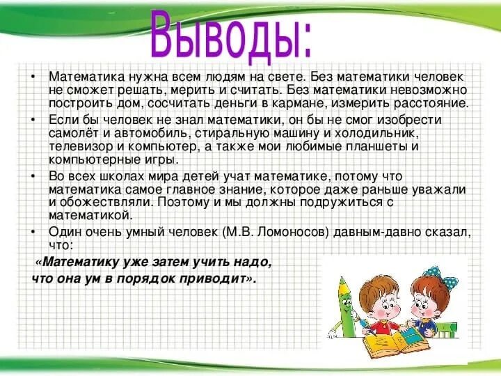 За какое время можно выучить с. Математика в жизни человека презентация. Проект по математике. Математика в жизни человека проект. Доклад зачем нужна математика.