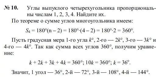 Найдите углы четырехугольника если они пропорциональны 1. Стороны пропорциональны числам. 5. 5. Найдите углы треугольника если они пропорциональны числам 1.