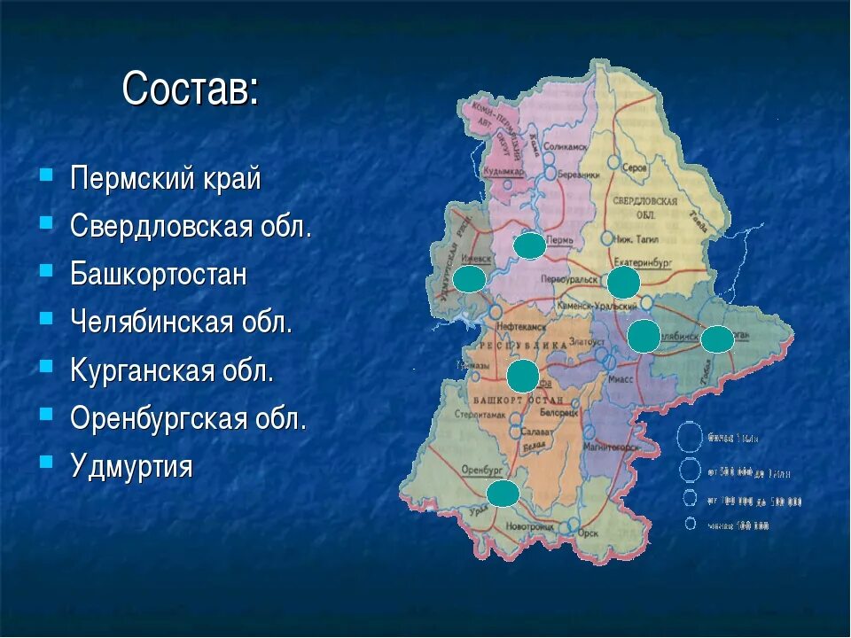 Город на урале 9. Урал состав района карта. Урал состав района. Уральский экономический район география 9. Районы Уральского экономического района.