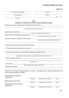 Лесные акты