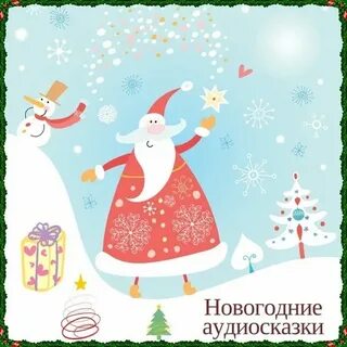 Сказка для детей 3 4 года новые