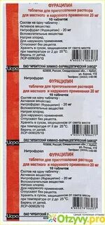 Фурацилин инструкция по применению для полоскания рта