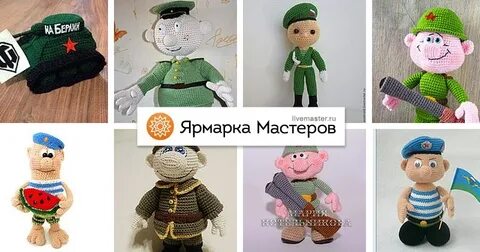 Игрушки крючком на 23 февраля схема