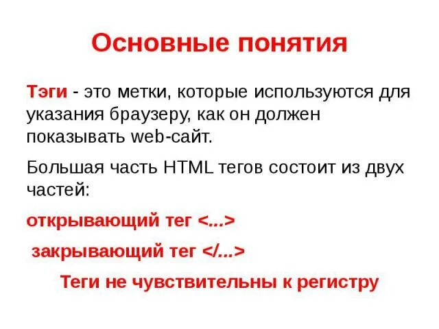 Значение тэга. Тег. Теги что это такое простыми словами. Для чего нужны Теги. ТЕКА.