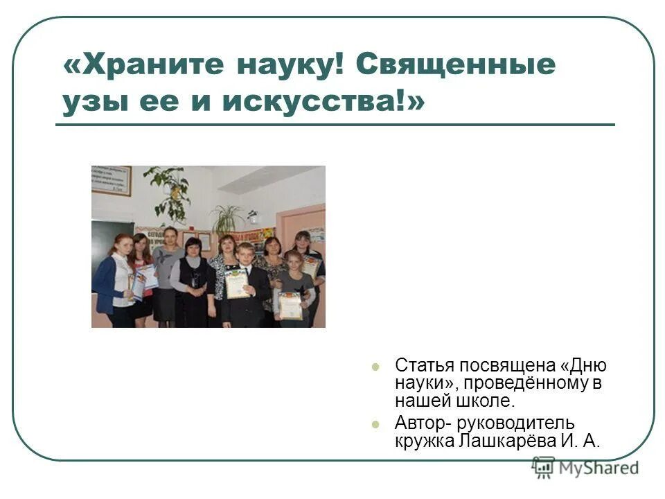 Кружок по английскому. Руководители кружков в школе. Кружки в школе. Кружок веселый английский. Янина ивановна воспитатель.