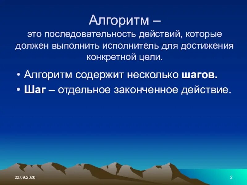Последовательность действий направленная для достижения конкретной цели. Алгоритм это последовательность действий для достижения цели. презентация последовательность действий. законченное действие. шаги алгоритма.