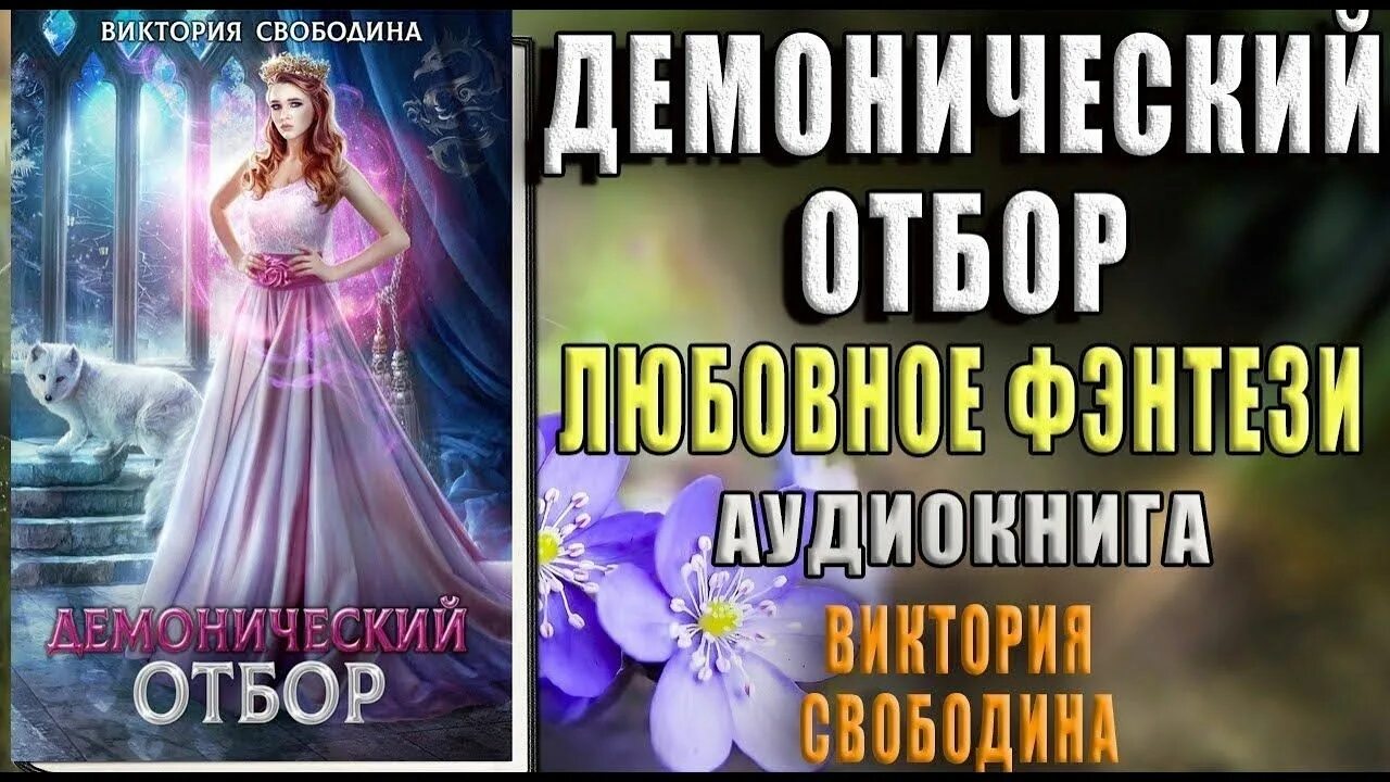 Свободина аудиокниги отбор