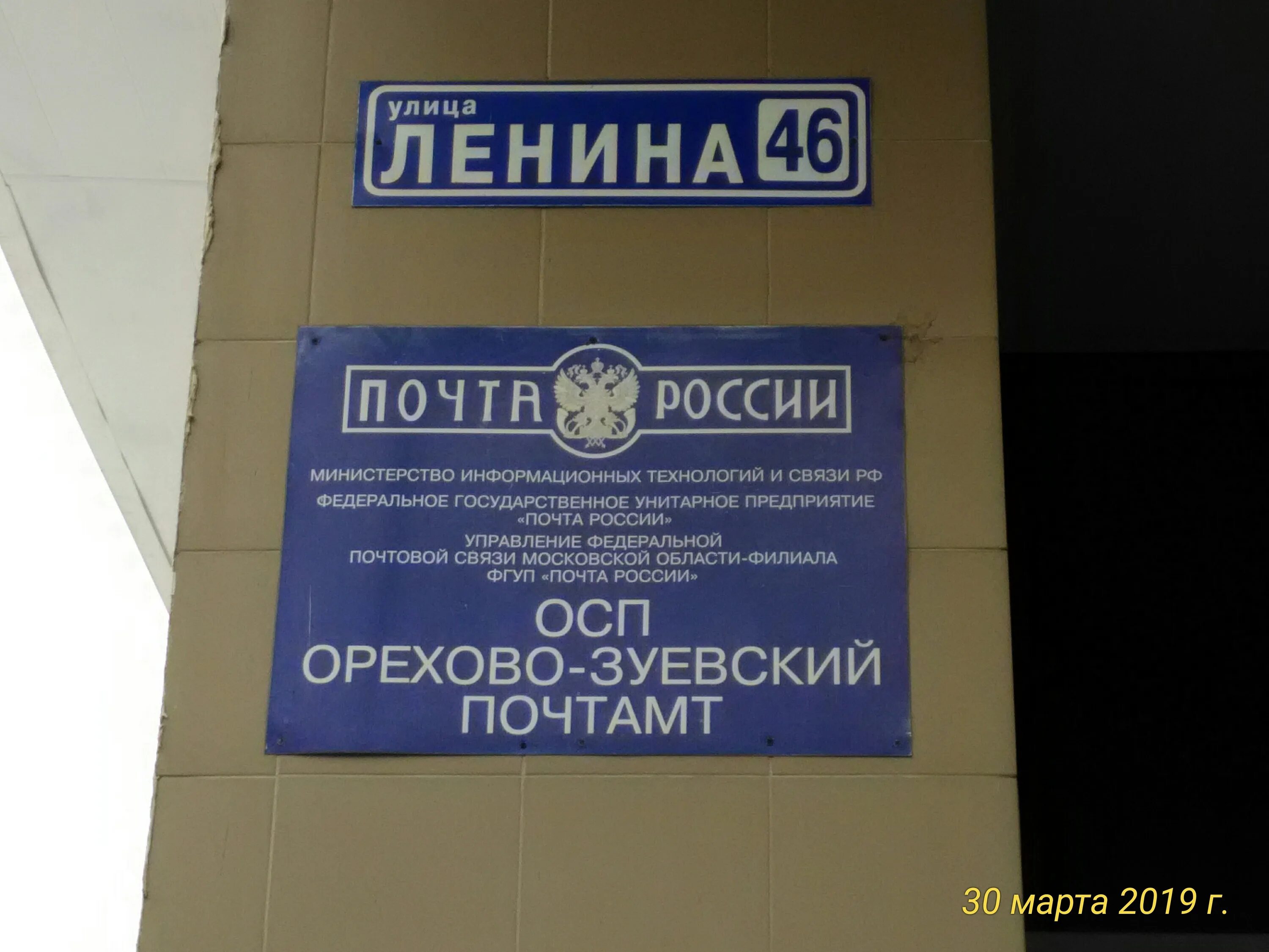 Ленина 46 на карте. Ул Ленина 46 Орехово-Зуево. Почта России Орехово-Зуево Ленина 46. Почта Орехово Зуево 142600. 142600 Отделение почты.