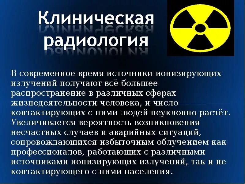 Дайте определение радиации