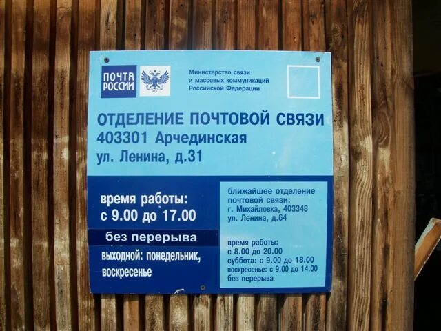 График работы почты михайловка