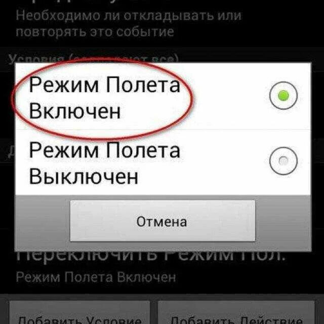 Режим полета при включении. Режим полета. режим полета в телефоне. режим полета выключить. как выключить режим полета.