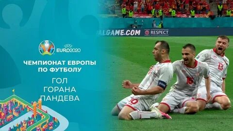 Чемпионат европы по футболу 2020 матчи