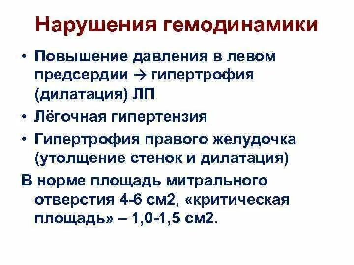 Нарушение локальной гемодинамики