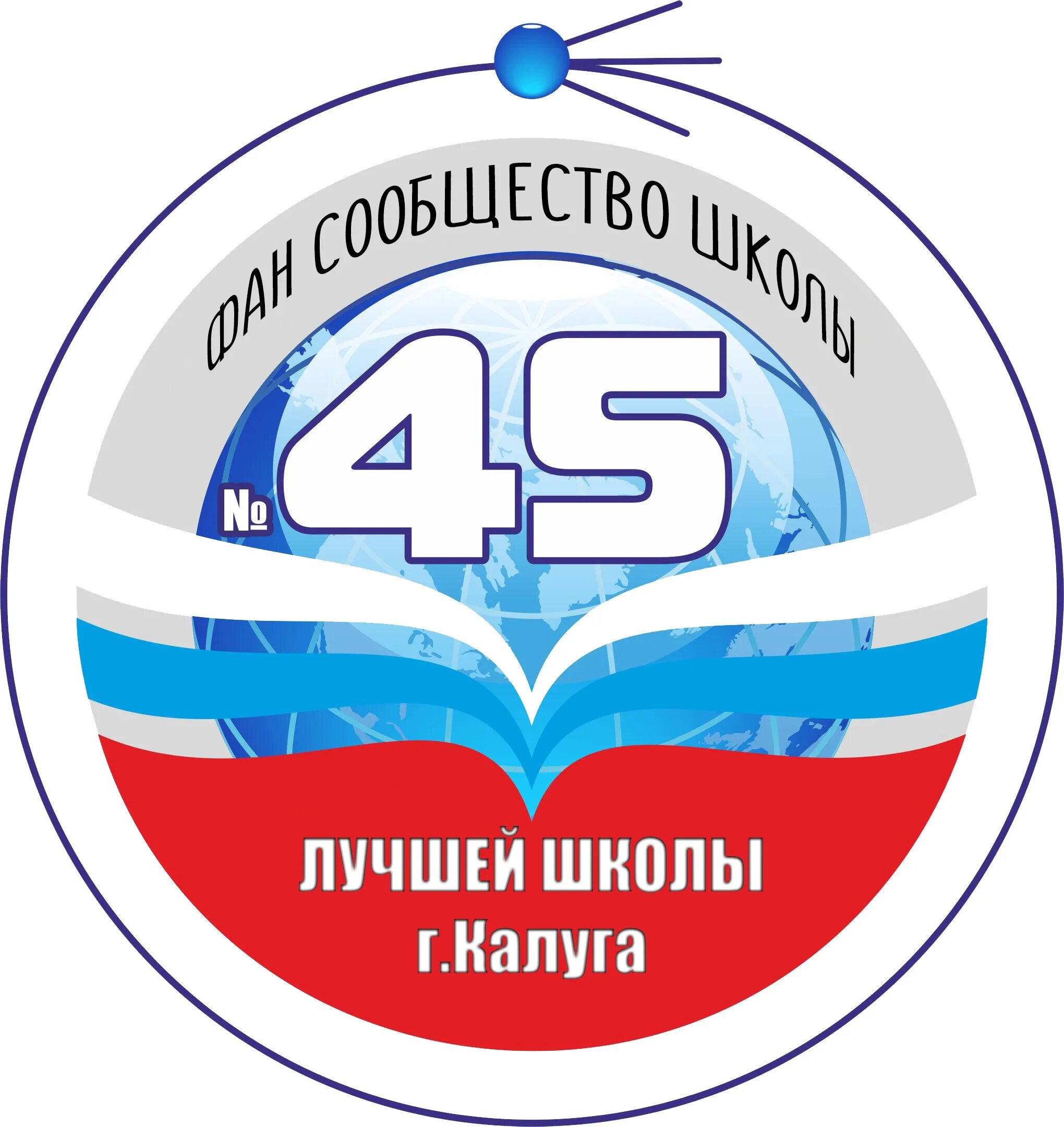 Школа 45 Калуга Николо Козинская. 45 Школа логотип. Логотип 45 школа 45. 45 Школа Ставрополь логотип. Карта школы 45