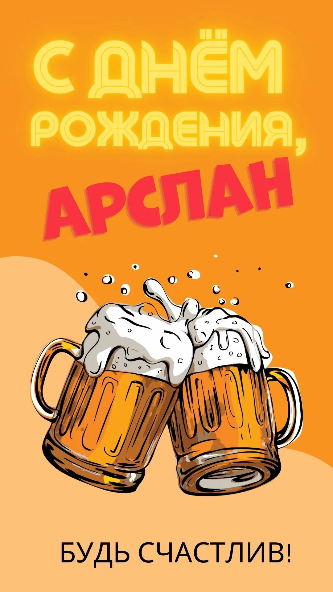 Поздравления с днем рождения аслана. Поздравления с днем рождения аслана. Поздравления с днем рождения аслана. Поздравления с днем рождения аслана. Аслан с днём рождения поздравления.