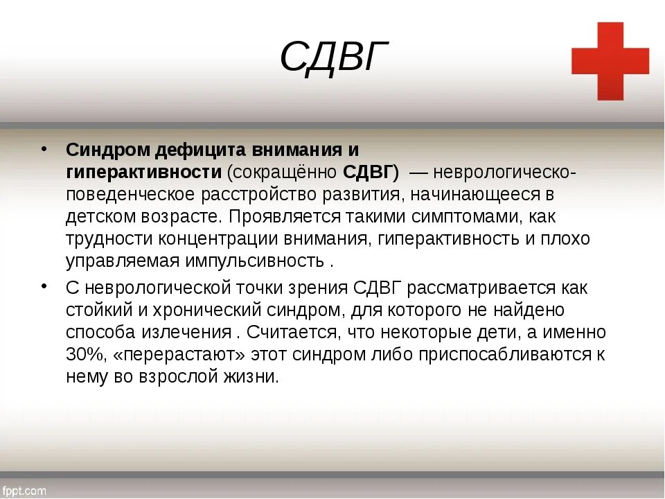 Синдром дифицитавнимания. СДВГ. Синдром дефицита внимания. Синдром дефицита внимания и гиперактивности (СДВГ).