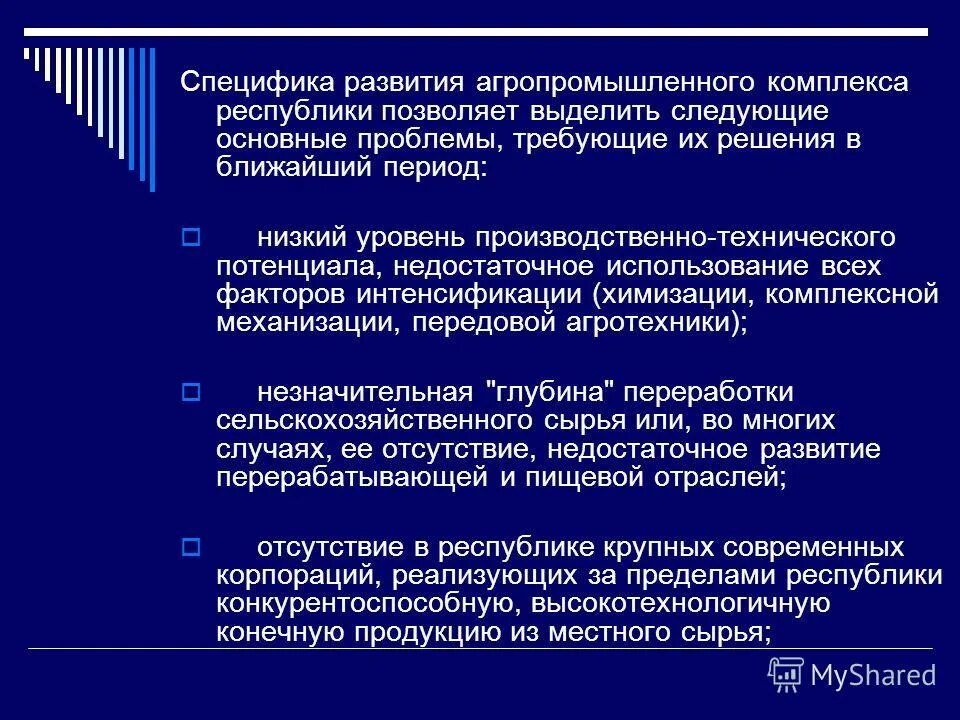 Задача агропромышленного комплекса. Главные задачи апк. Главные задачи апк. Задача агропромышленного комплекса. Задача агропромышленного комплекса.