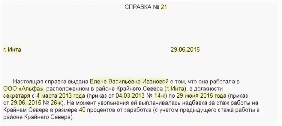 Считать работающим в должности. Считать работающим в должности