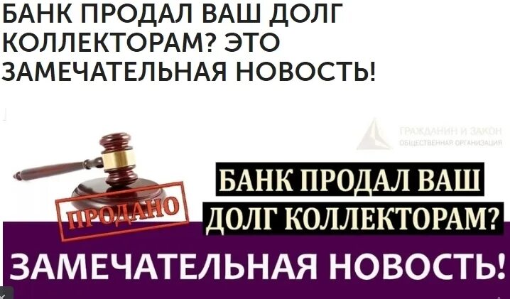 Передача долгов коллекторам. Банк продал долг коллекторам. Продам долг. Ваш долг. Продажа долгов.