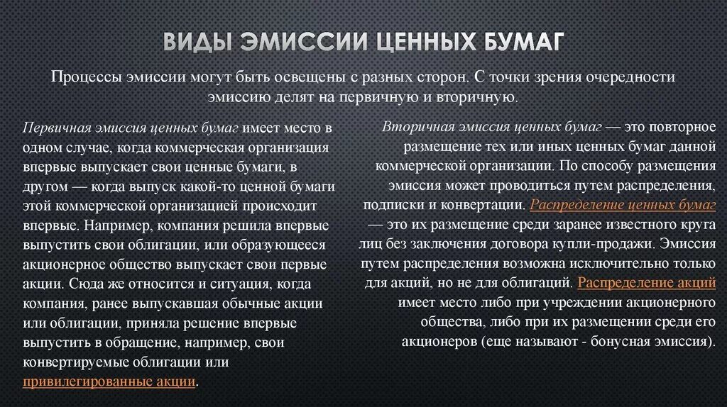 Проект эмиссий. Виды эмиссии ценных бумаг. Первичная эмиссия ценных бумаг. Эмиссия выпуск ценных бумаг. Эмиссия ценных бумаг это определение.