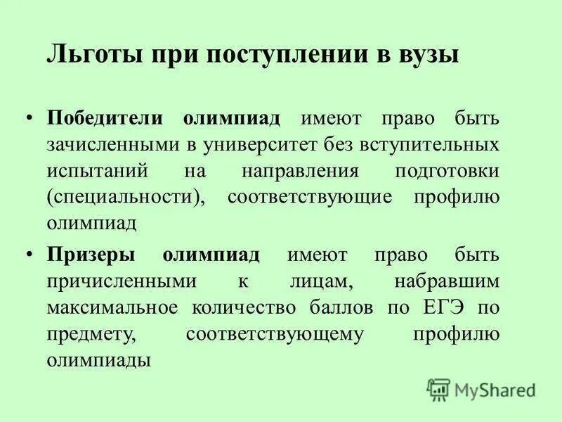 Какие льготы сохранились. Льготы при поступлении. Льготы детям при поступлении в вуз. Льготы при поступлении в институт. Льготы детям инвалидам при поступлении в вуз.