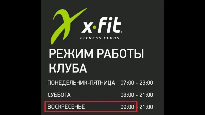 Фит время работы. X Fit Мурманск. X Fit абонемент. Бассейн х фит Мурманск. XFIT Мурманск абонементы.