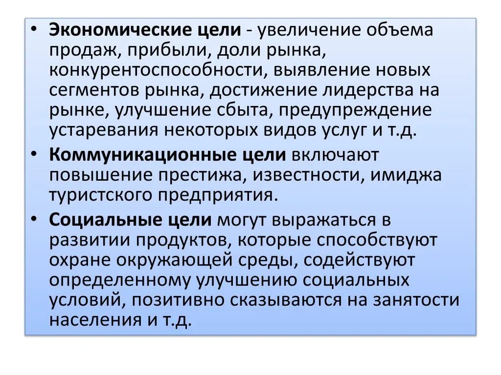 Увеличение объемов сбыта это. Увеличение доли рынка цели. Увеличение объема продаж. Цель повышение продаж. Увеличение объемов сбыта