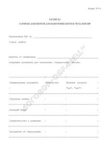 Расписка уведомление о назначении пенсии