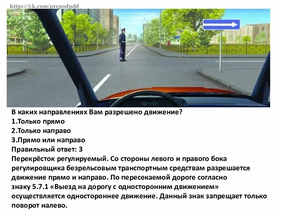 В каком направлении вам разрешается движение. Вы имеете право дившаться. В каких направлениях вам разрешено. Вам разрешено движение только в направлении. Вы имеете право двигаться:.