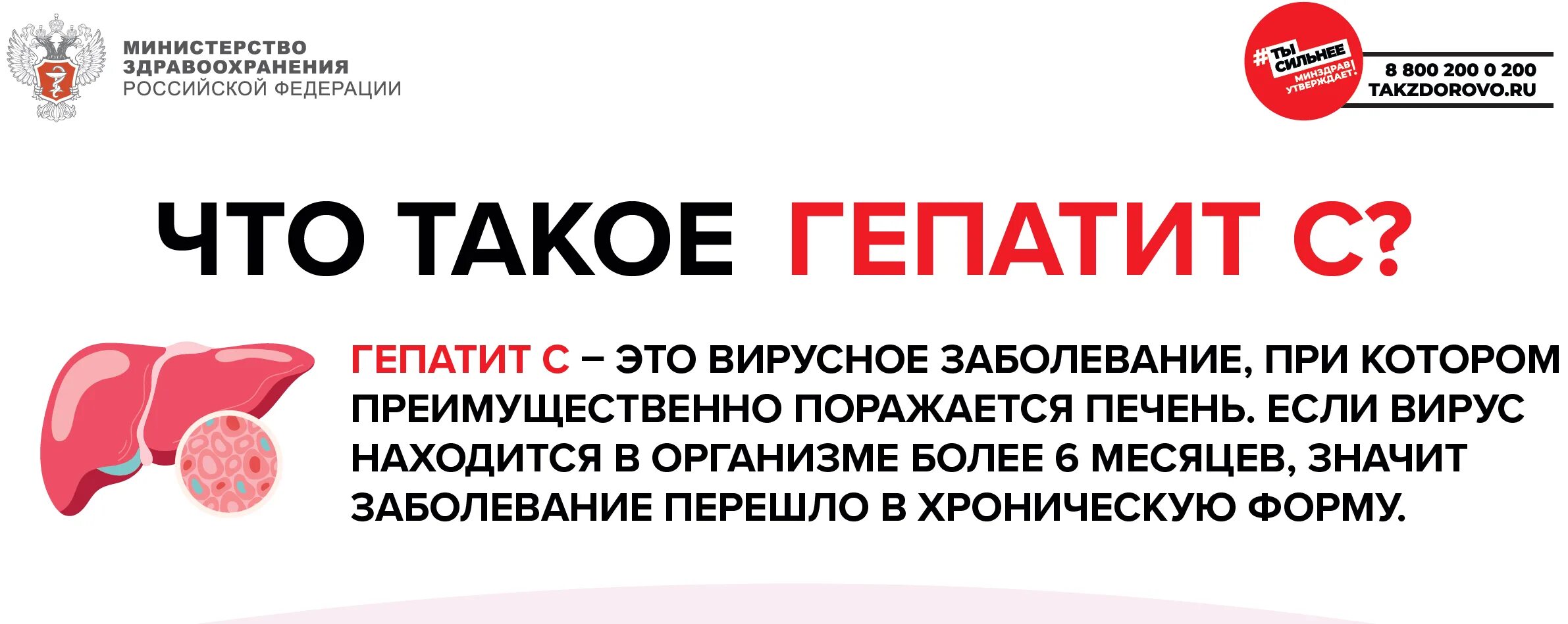 Минздрав информирует. Профилактика гепатита. осторожно гепатит. профилактика гепатита а минздрав. гепатит c.