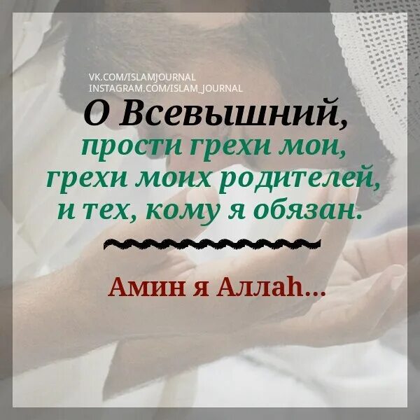 Прощение всевышнего