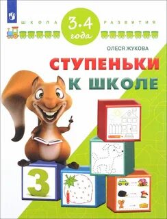 Тематическая неделя ступеньки к школе