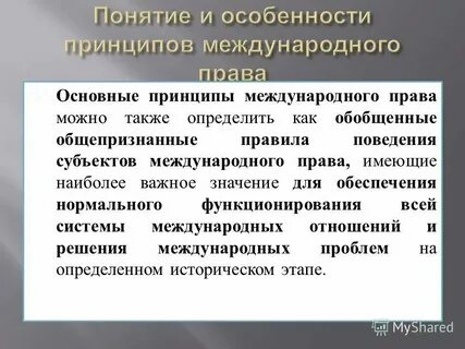 Понятие виды и формы международного признания