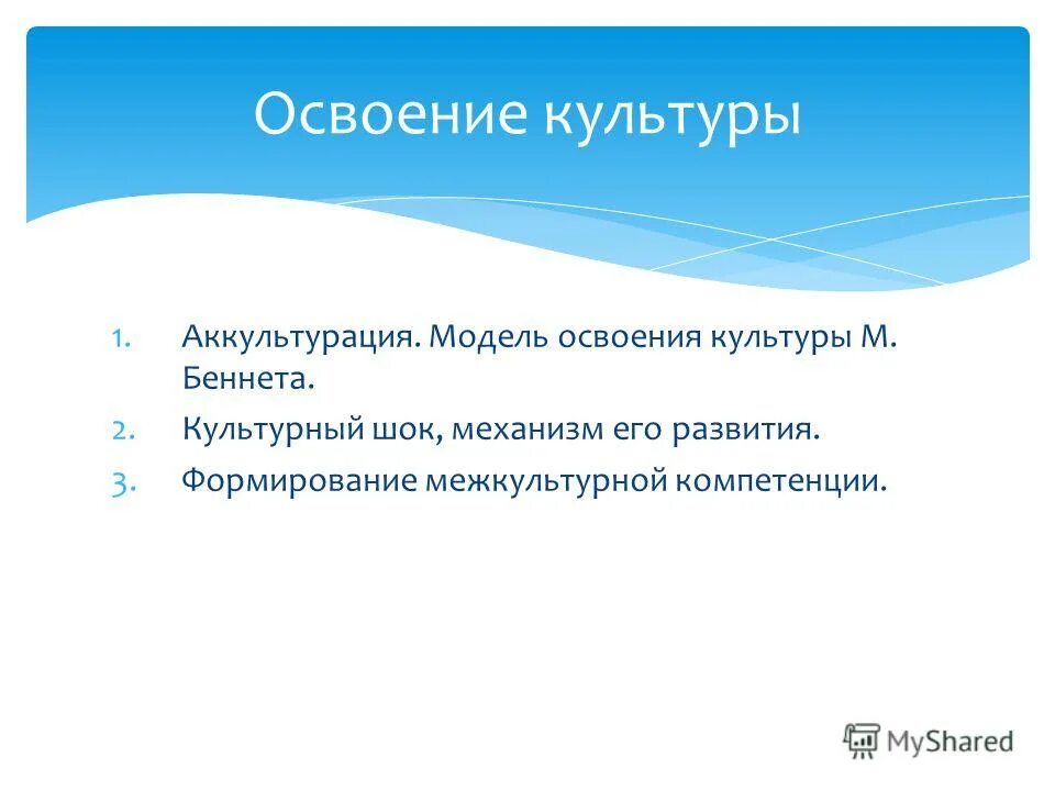 нравственная культура это в обществознании. степень освоения культуры. уровни культуры личности. инкультурация это процесс. модель межкультурной коммуникации беннета.