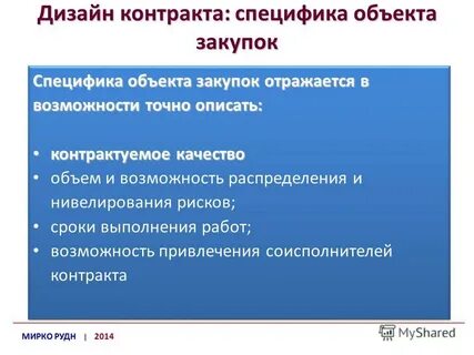 Привлечения соисполнителей