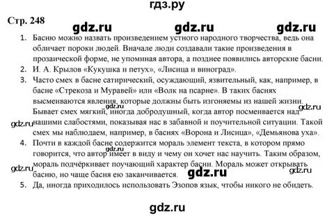 Литература пятый класс страница 247 вопросы