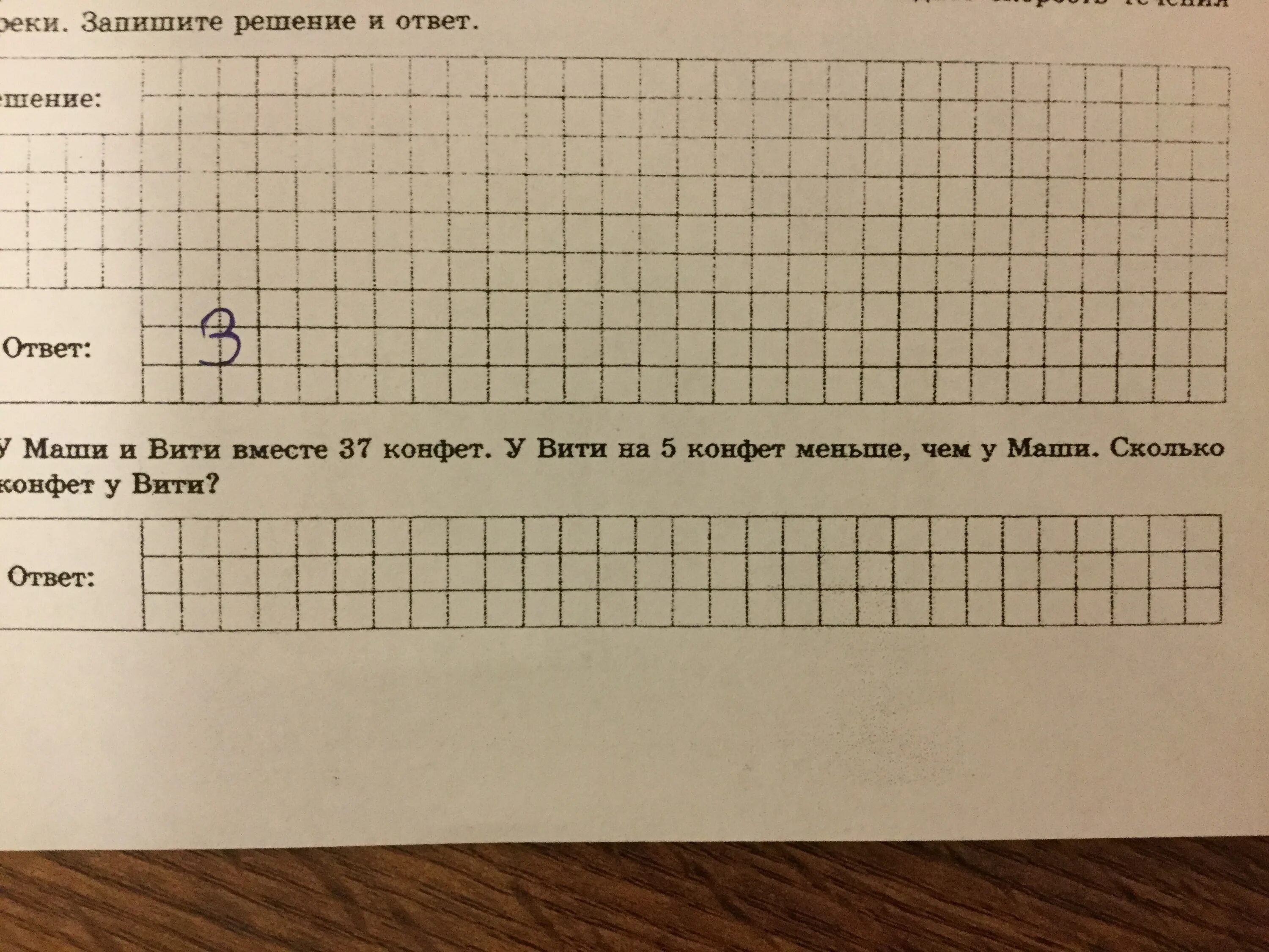 У бабушки было некоторое количество конфет. Запиши решение и ответ. Запишите решение и ответ. Решение:. Запиши решение и ответ решен. Запиши решение и ответ. Решение: ответ:.