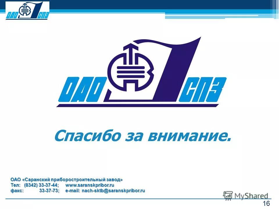 тюменском приборостроительном заводе логотип. эмблема апз арзамас. акционерное общество "саранский комбинат макаронных изделий". арзамасский приборостроительный завод им. и пландина логотип.