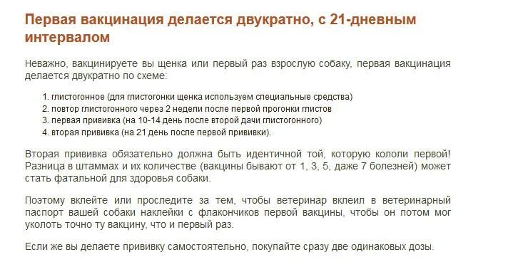 Вторая прививка щенку. Когда делается прививка собаке после глистогонки. Схема глистогонки щенков перед первой прививкой. После 2 прививки щенку когда можно гулять. Через сколько после глистования можно делать прививку