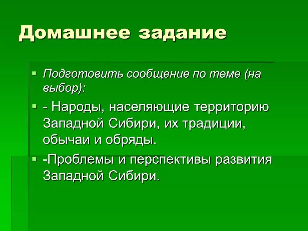 Перспективы развития района Западной Сибири. Перспективы развития Западной Сибири 9 класс. Проблемы и перспективы развития Сибири. Проблемы и перспективы развития Западной Сибири. Население и хозяйство сибири 9 класс презентация