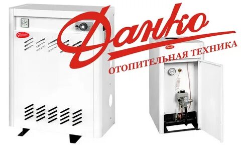 Газовые котлы данко отзывы