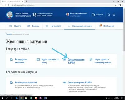 Где в личном кабинете найти налоговое уведомление