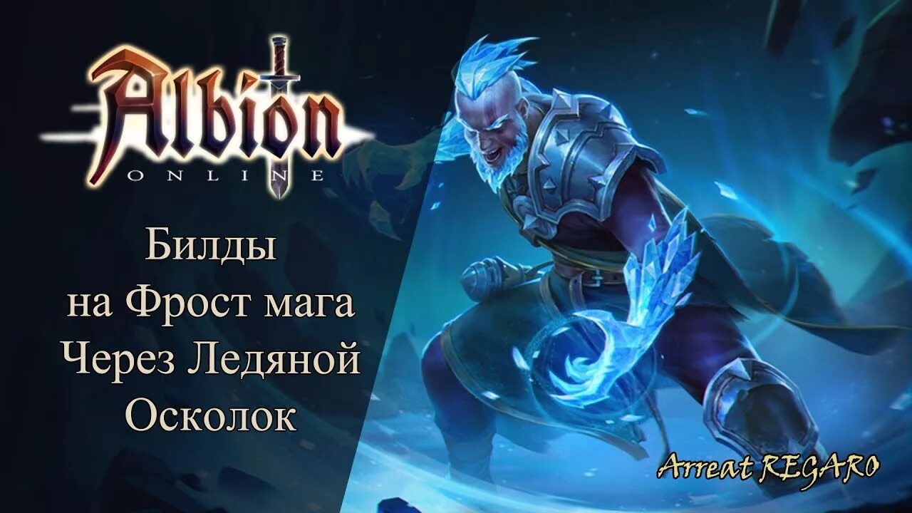 Морозный посох альбион билды. Albion online колдун. Albion билд на мага. Ветка оружий в альбион онлайн. Альбион маг.