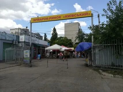 Киевский рынок