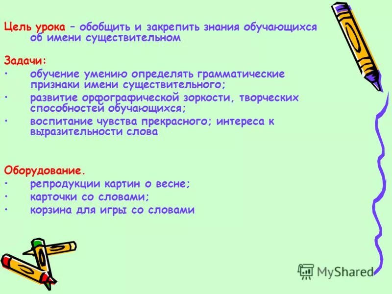 обобщение о существительном 3 класс