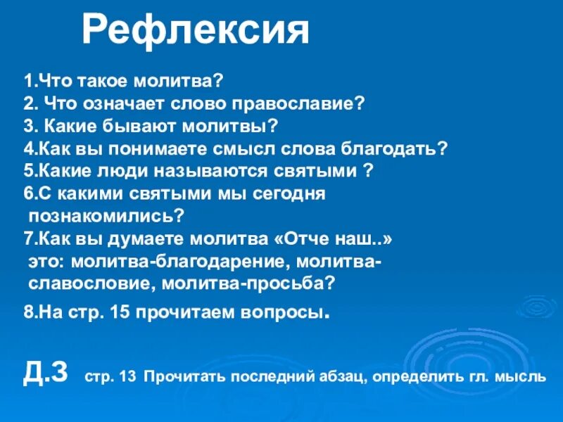 Урок молитва 4 класс. ОРКСЭ молитва. Что такое молитва 4 класс. Смысл слова Благодать. Что такое молитва 4 класс ОРКСЭ.