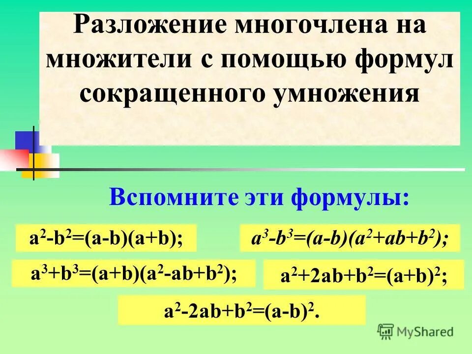 класс на тему многочлены. класс на тему многочлены. что такое многочлен в алгебре 7 класс. формулы многочленов 7 класс по алгебре. многочлены 7 класс.
